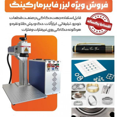 فروش ویژه انواع دستگاه های لیزر حکاکی و برش 