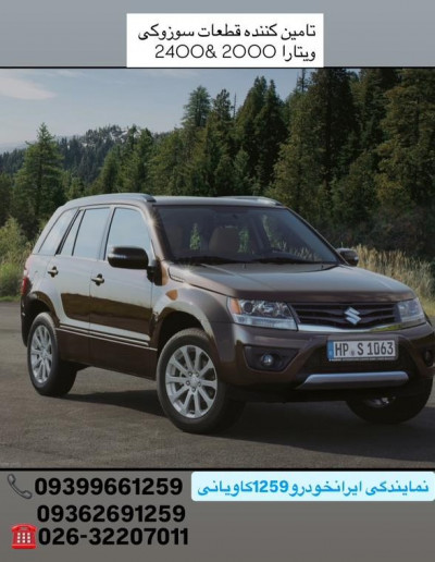 لوازم یدکی سوزوکی