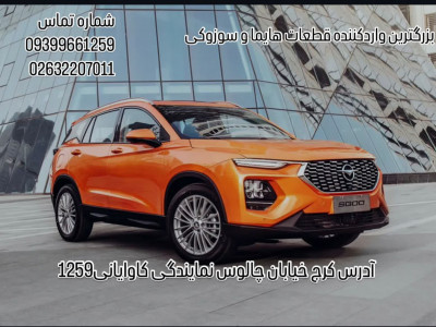 لوازم یدکی هایما 