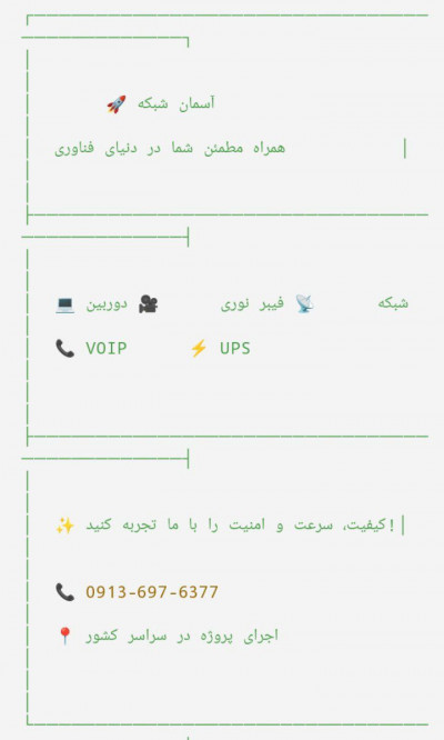 آسمان شبکه 
