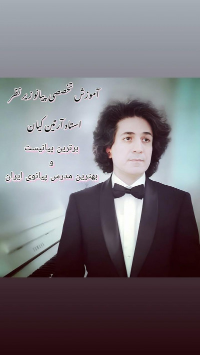 آموزش پیانو زیر نظر استاد آرتین کیان