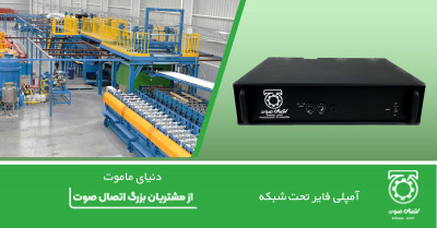 قیمت آمپلی فایر تقویت کننده صوتی تحت شبکه 