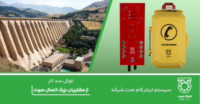 سیستم اینترکام تحت شبکه |  بررسی مدل و قیمت 