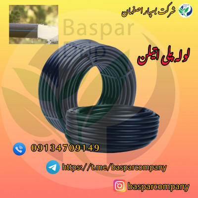 لوله و اتصالات کشاورزی 