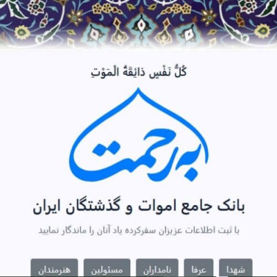 سامانه برحمت