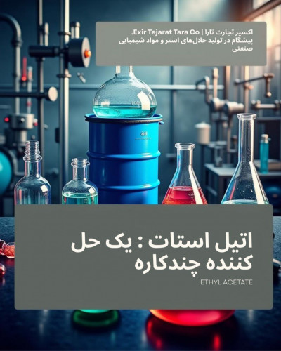 اتیل استات 99%