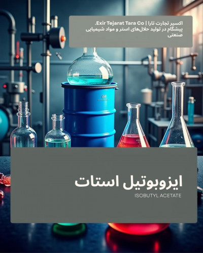 ایزوبوتیل استات