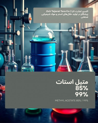 متیل استات