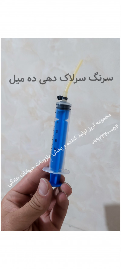 سرنگ سرلاک