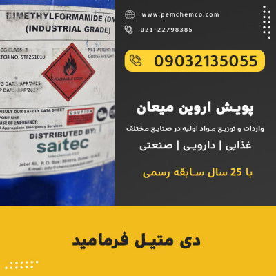 دی متیل فرمامید , DMF 