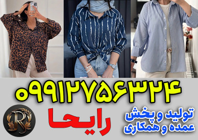 کانال عمده فروشی لباس زنانه