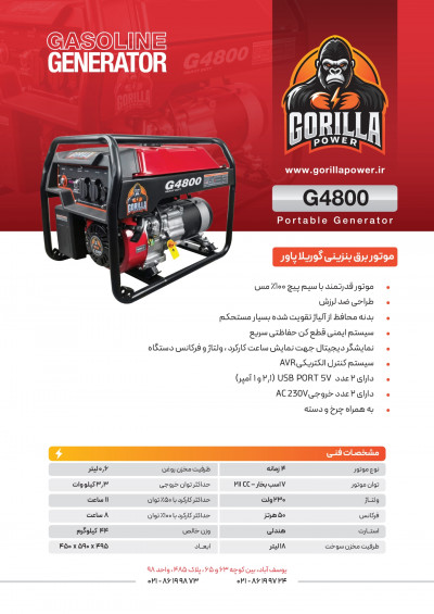 موتور برق گوریلا سفارش امارات