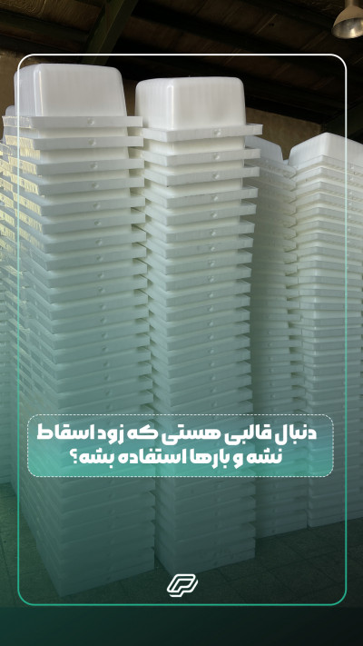 تولیدانواع قالبهای وافل وتخت پلیمری