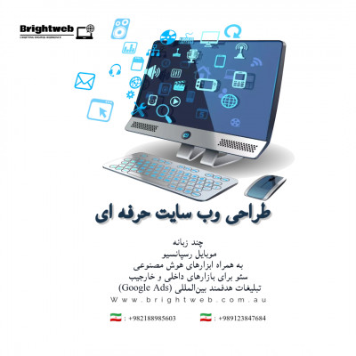 طراحی سایت حرفه ای 