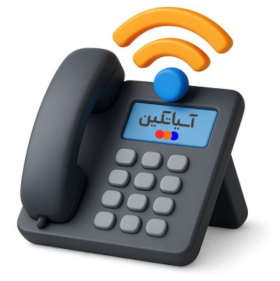 راه‌اندازی سیستم تلفن اینترنتی VOIP برای شرکت‌ها و سازمان‌ها