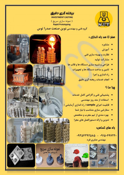صفر تا صد راه اندازی خط ریخته گری دقیق