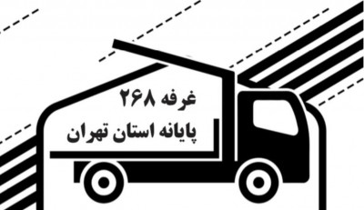 حمل و نقل