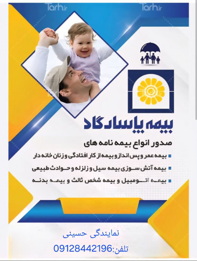 بیمه پاسارگاد