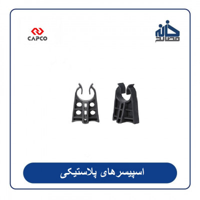 فروش اسپیسر کپکو در مشهد