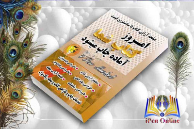 صفحه آرایی حرفه ای کتاب | تضمین کیفیت | تحویل سریع