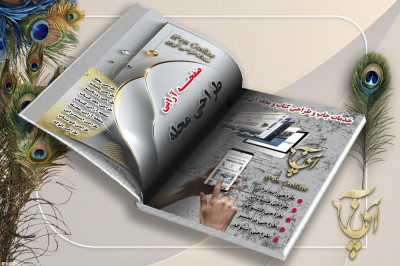 طراحی مجله آی پن آنلاین