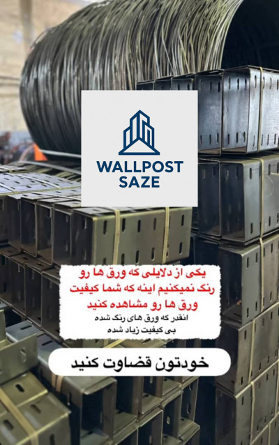 تولید و فروش میلگرد بستر و والپست های آماده