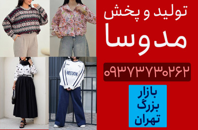 کانال عمده فروشی لباس زنانه