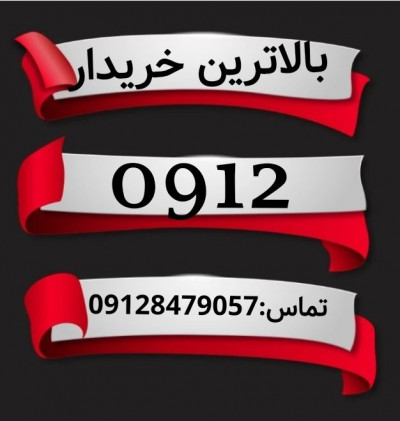 خریدار912