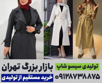 فروش عمده مانتو مزونی