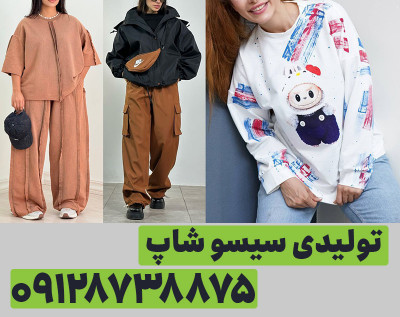 فروش عمده ست لباس زنانه