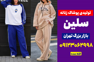 فروش عمده ست لباس زنانه