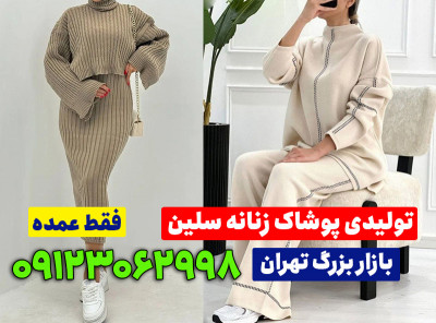 کانال عمده فروشی لباس زنانه بازار بزرگ تهران