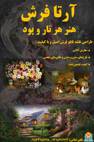 طراحی حرفه‌ای نقشه تابلوفرش با آرتافرش