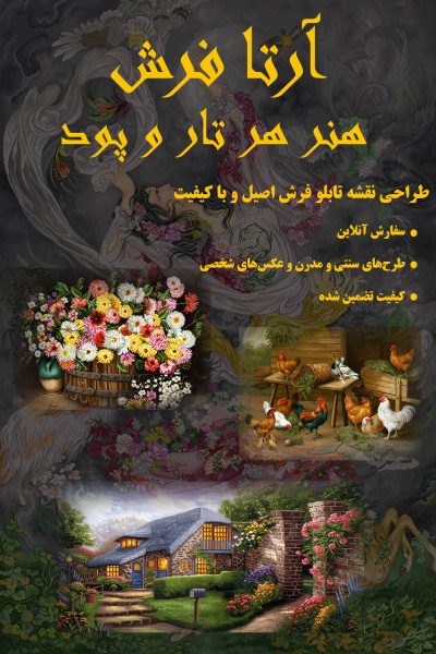 طراحی حرفه ای نقشه تابلوفرش با آرتا فرش