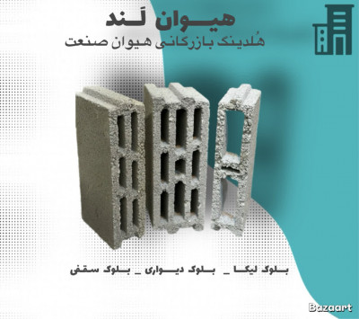 عرضه تامین تمامی مصالح ومتریال ساختمان 