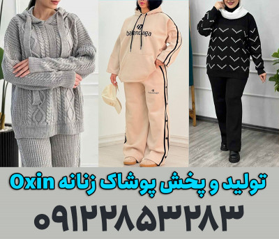 تولیدی پوشاک زنانه عمده