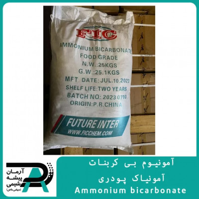 آمونیاک پودری , آمونیاک