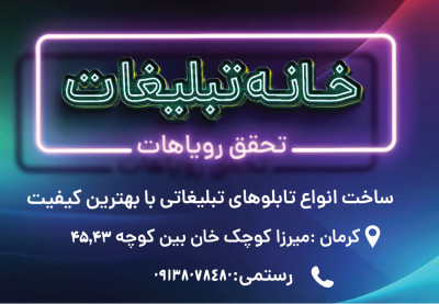 خانه تبلیغات