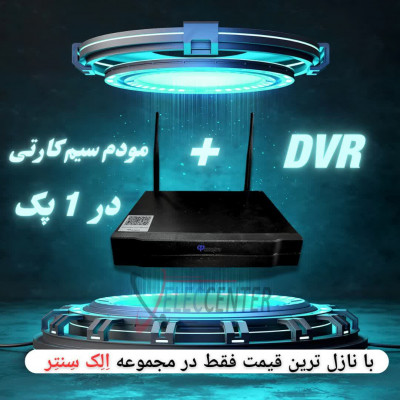دستگاه DVR سیم کارتی 