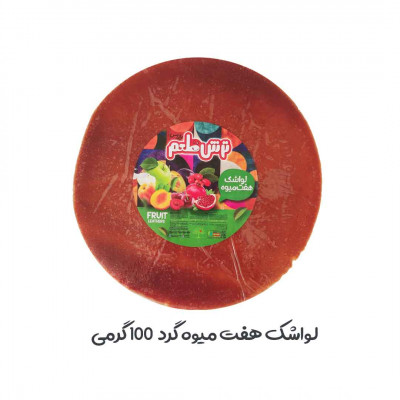 لواشک گرد ۱۰۰ گرمی سه‌طعم؛ یک لقمه ترشِ دلچسب برای هر سلیقه