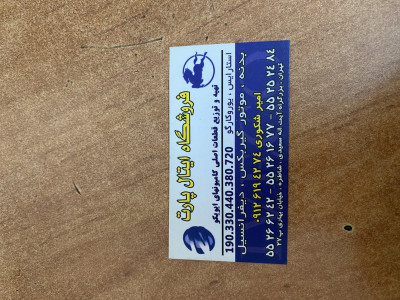 پخش و فروش لوازم یدکی ایویکو iveco