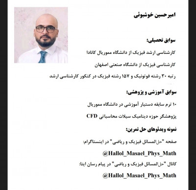 📚حل‌المسائل فیزیک و ریاضی دبیرستان | تدریس خصوصی