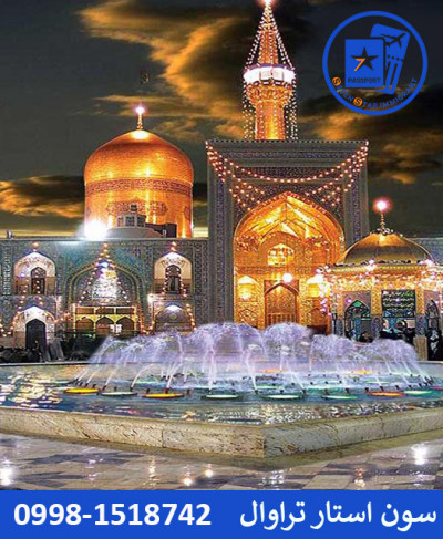 تور ریلی مشهد