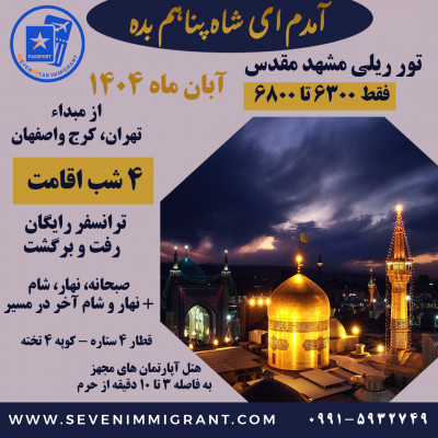 زیارت راحت، سفر با آرامش