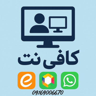 کافی نت کوی نفت