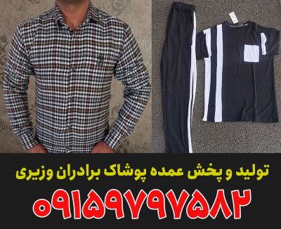 کانال عمده فروشی لباس مردانه