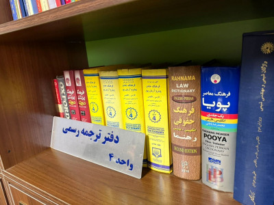 ترجمه رسمی