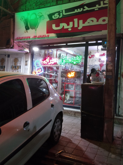 کلیدسازی مهرابی 