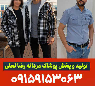 کانال تلگرام تولیدی پوشاک مردانه