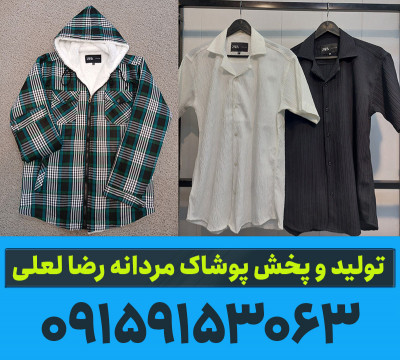 کانال پوشاک عمده مشهد